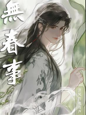 无春年怎么破解