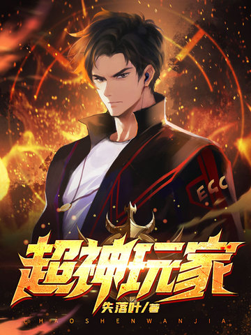 超神玩家 无弹窗